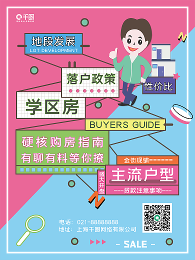 孟菲斯潮流房地产活动营销促销海报