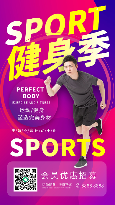 时尚年轻渐变运动健身打卡励志日签机海报