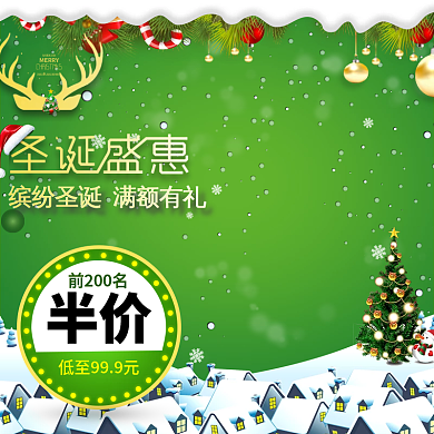 圣诞节直通车主图模板