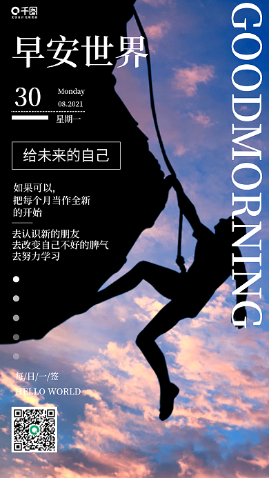 简约早安问候日签清新手机海报