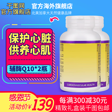 淘宝天猫医药保健促销感恩节主图淘抢购