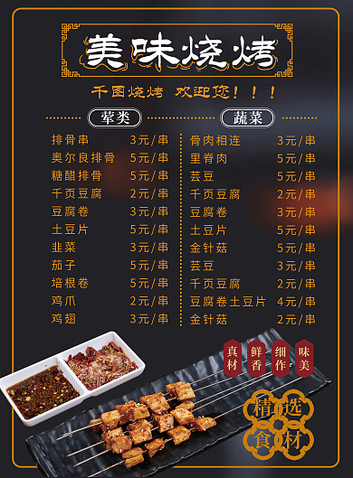 简约风千图烧烤欢饮您主题菜单