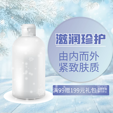蓝色淡雅滋润护肤品冬季大促电商主图