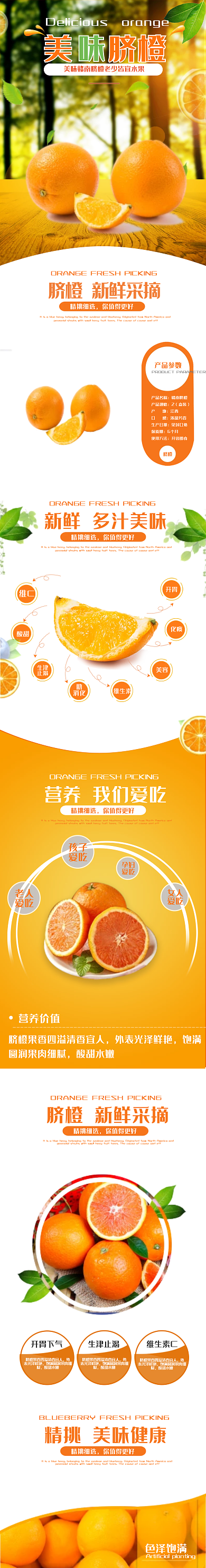 简约小清新风格脐橙子水果果蔬详情页