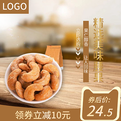 腰果零食主图