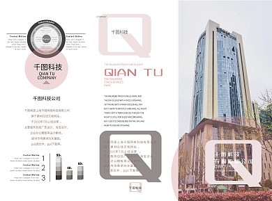 简约时尚科技公司三折页