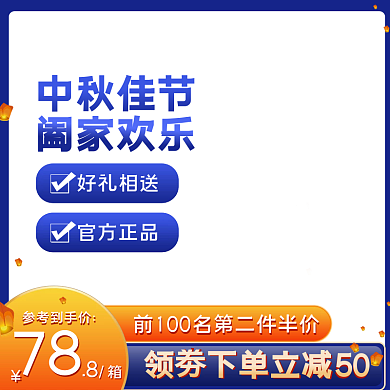 电商淘宝中秋节主图月饼主图食品活动推广图