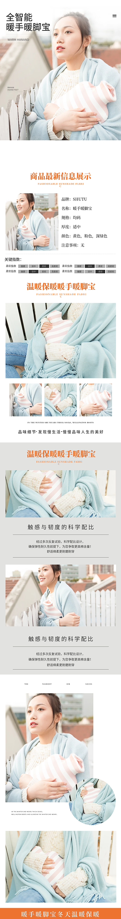 简约风暖手暖脚宝冬季温暖保暖详情页