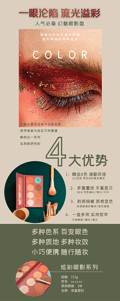 大气时尚眼影美妆产品介绍信息长图