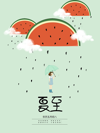 二十四节气之夏至