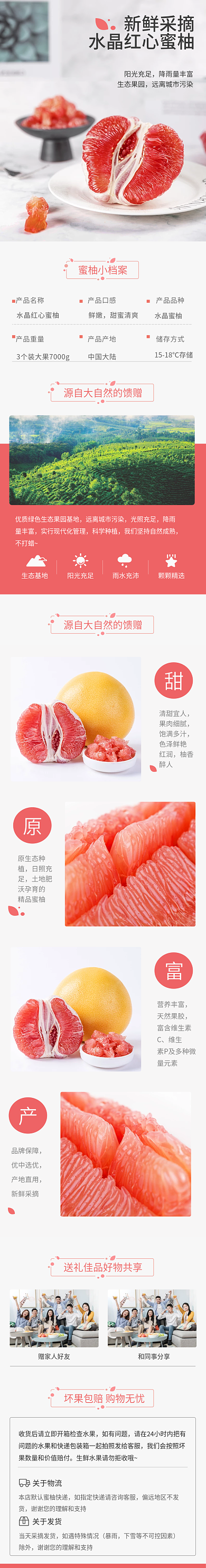 天猫淘宝水果详情页红心柚子简约风格