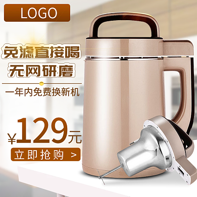 淘宝天猫智能家电果汁机豆浆机主图PSD