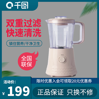 深色家用电器榨汁机主图直通车