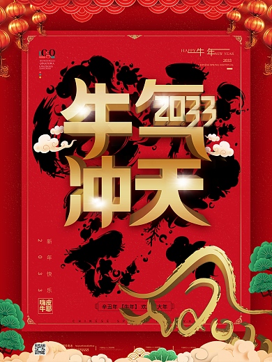 红色喜庆牛气冲天主题字海报