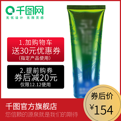 红色边框双十二年终盛典洗面奶直通车主图