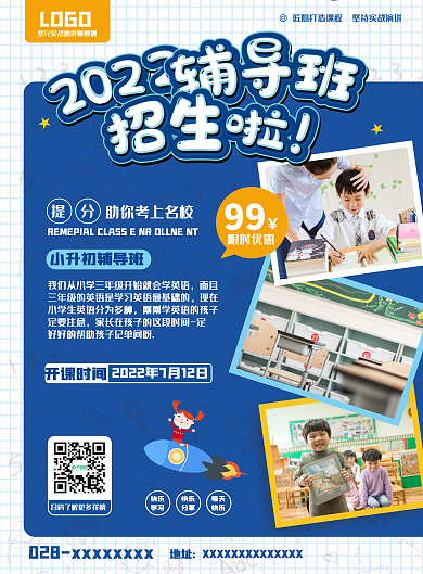 辅导班招生宣传单