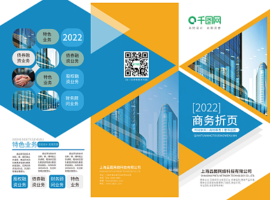 商务通用三折页宣传单设计