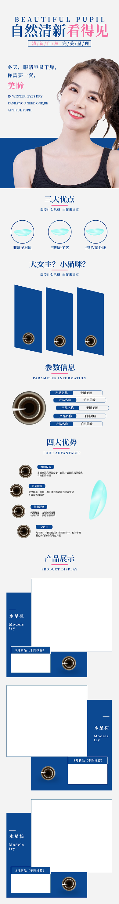 蓝色简约风美瞳电商详情页