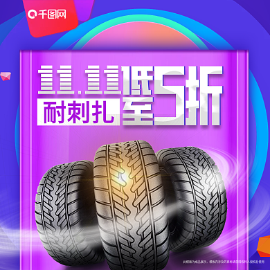 汽车轮胎活动主图