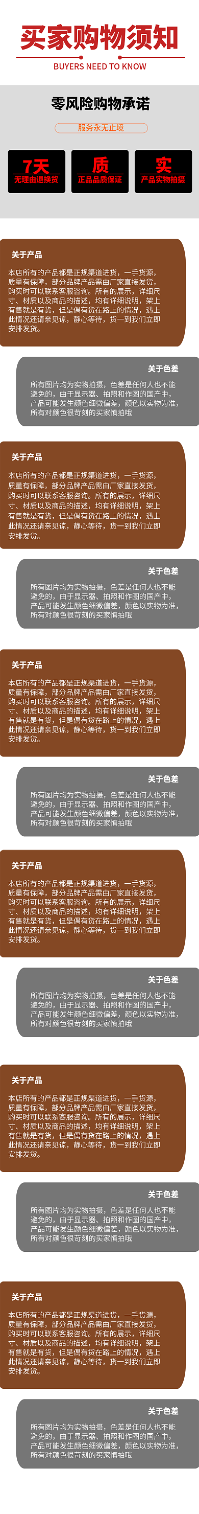 原创电商淘宝天猫买家购买须知