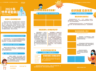原创手绘简约风世界肾脏日健康宣传折页