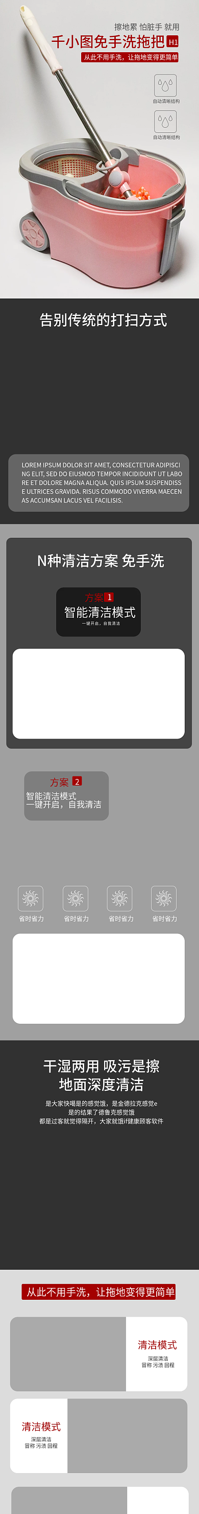 淘宝电商日用家居拖把详情页模板