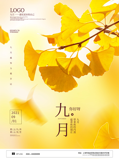 9月你好摄影图宣传海报