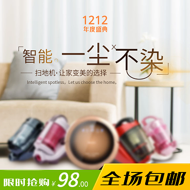 双十二家用扫地机特卖