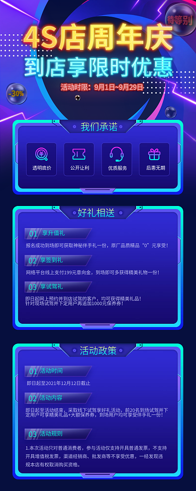 镭射渐变霓虹灯效果4s店周年庆促销海报