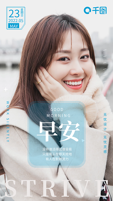 早安心语励志营销图手机海报