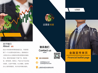 原创深蓝色金融通用三折页设计