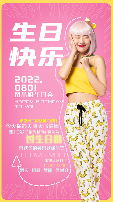 生日快乐生日人物海报