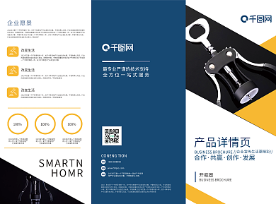 蓝色大气产品详情页