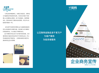 蓝色商务宣传三折页设计PSD模板