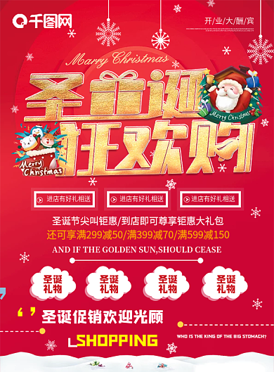 红色喜庆圣诞购物促销宣传DM单页