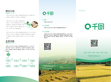 农业科技公司三折页