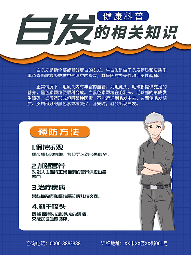 白发医疗健康插画海报