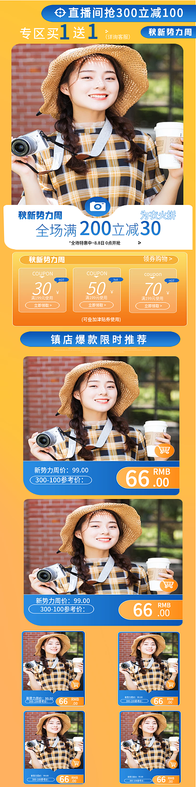 秋季新势力周服饰手机端活动大促专题首页