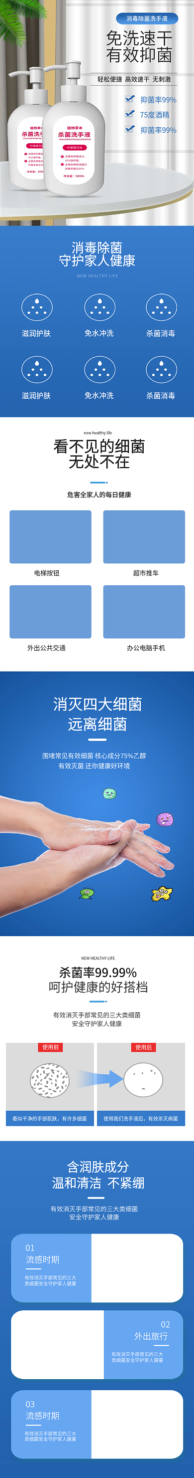 小清新简约消毒抑菌泡沫洗手液详情页