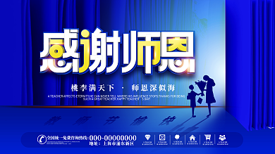 创意科技风简约留白教师节节日展板