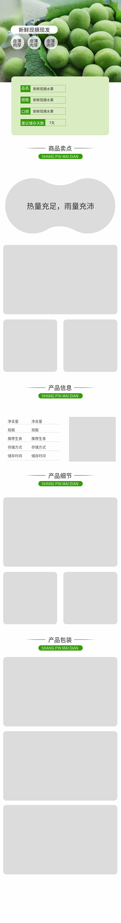 千图网淘宝水果食品详情页