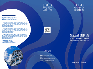 金融商务通用蓝色渐变折页
