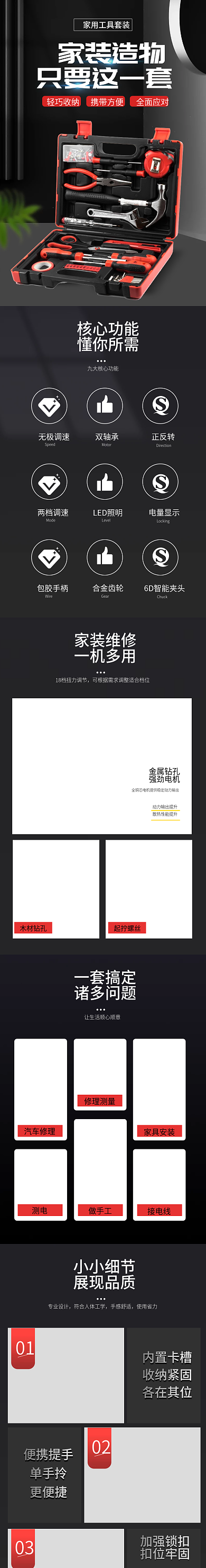 黑色大气风五金工具箱家用工具套装详情页