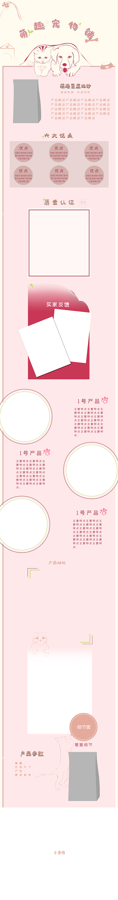 宠物通用详情页模板猫砂宠物用品卡通可爱