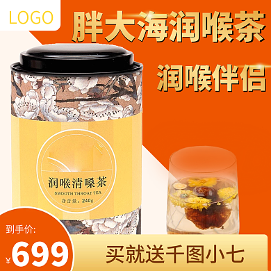 淘宝天猫简约茶饮高点击直通车主图