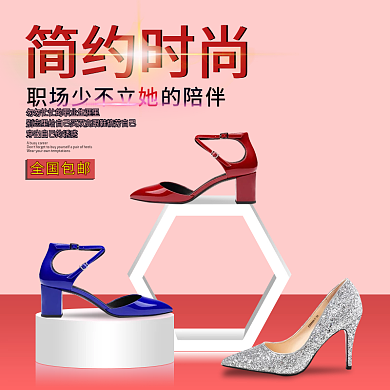 淘宝电商高跟鞋直通车模版
