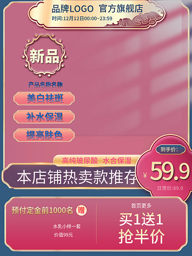 电商天猫淘宝国潮促销活动双十一主图直通车