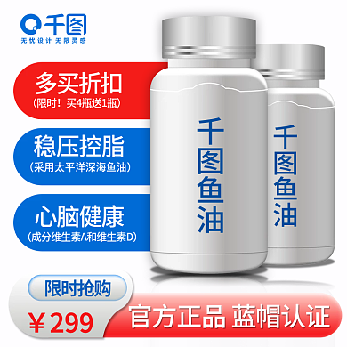 保健品鱼油主图直通车