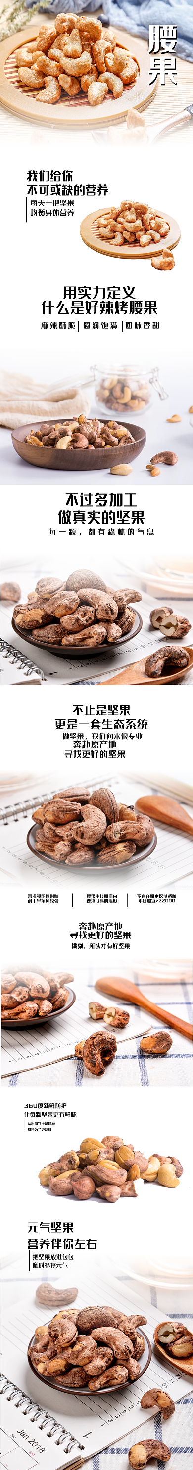腰果营养健康详情页