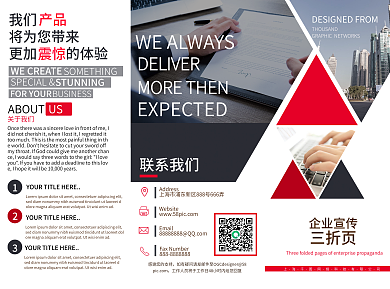 红色商务通用企业宣传折页